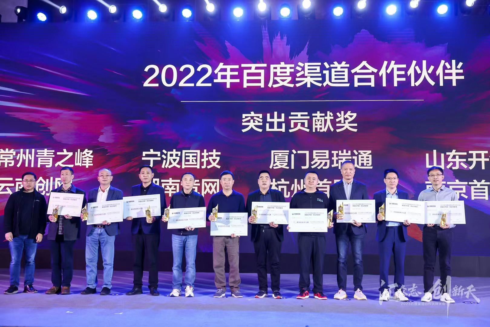 百度渠道合作伙伴大会举行，湖南竞网荣获九大奖项！