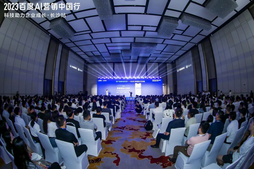 2023百度AI营销中国行长沙站盛大开启，助力湘企搭上AIGC快车