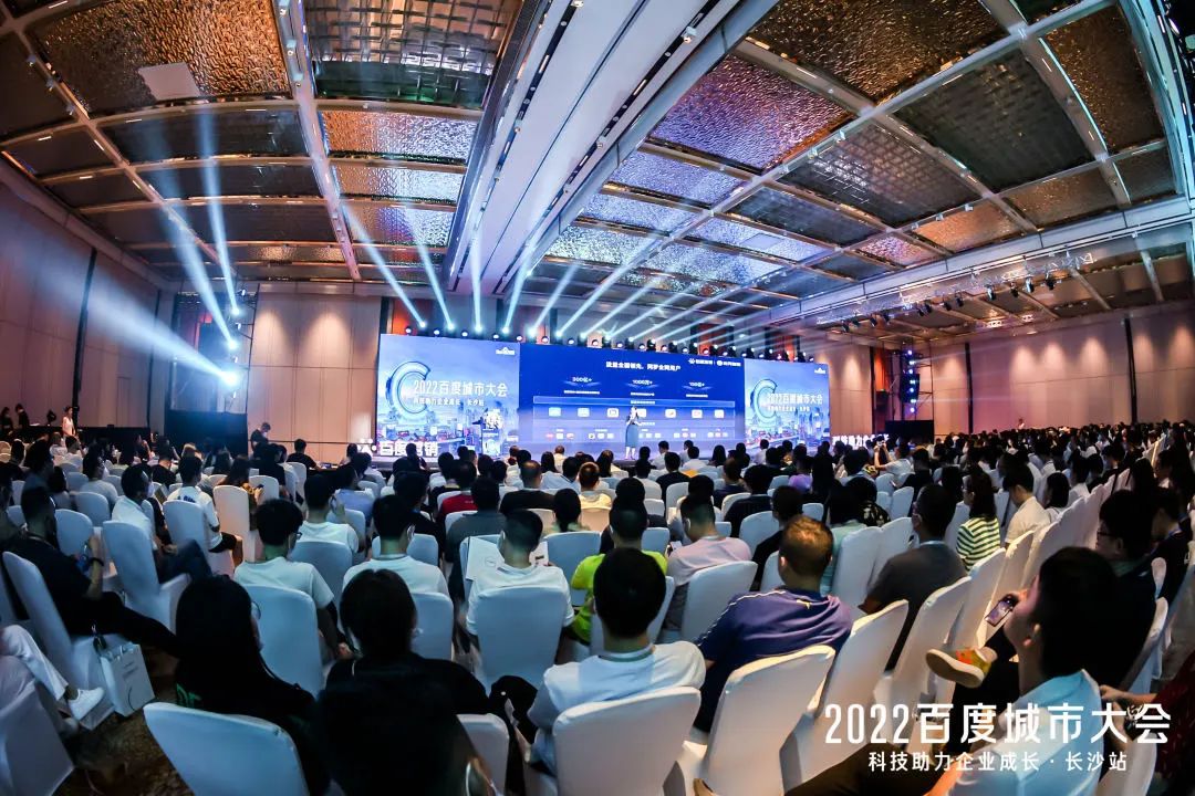 2022百度城市大会长沙站盛大开启，AI营销驱动湖湘企业增长