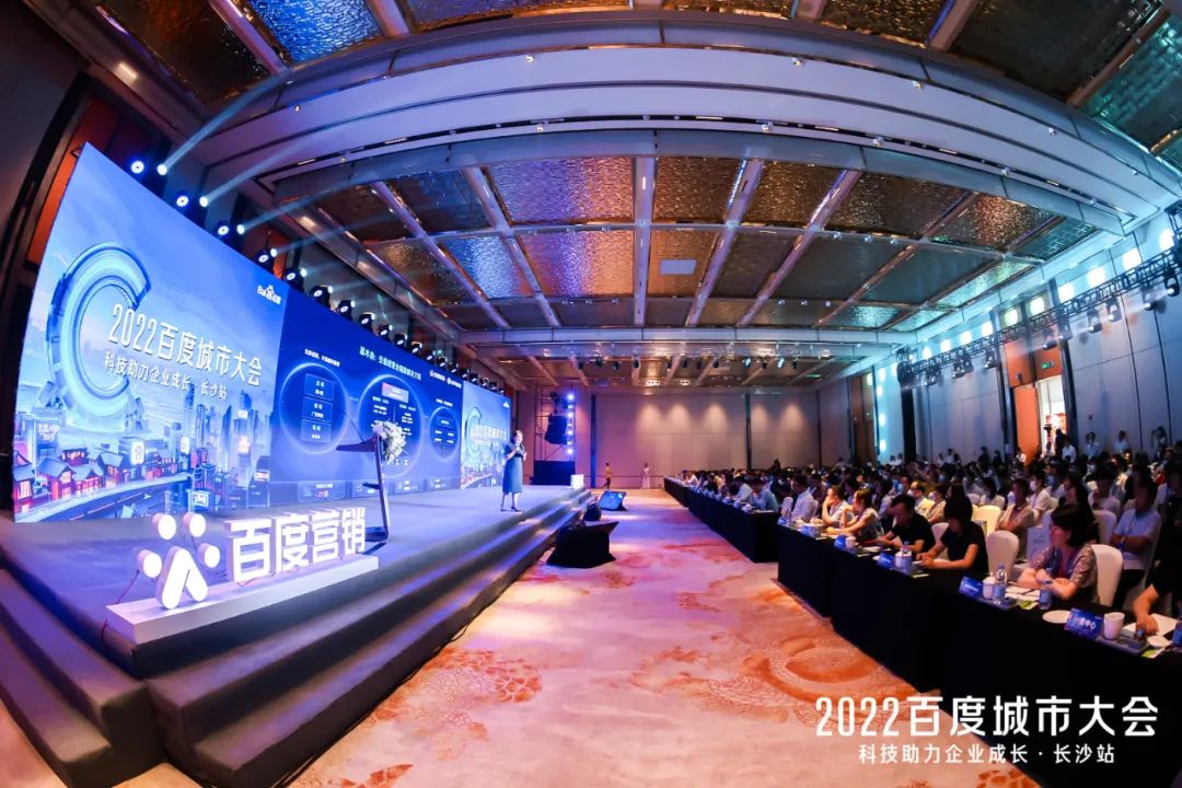 2022百度城市大会长沙站盛大开启，AI营销驱动湖湘企业增长