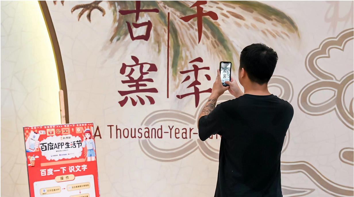 百度App生活节在长沙铜官窑古镇盛大开启！AI赋能城市美好生活