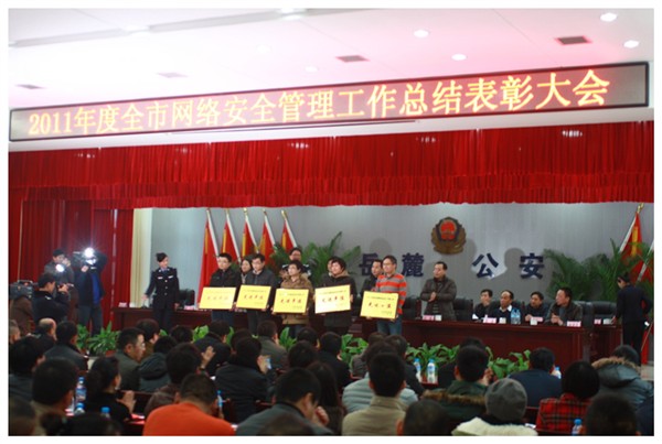 湖南竞网智赢网络技术有限公司被评选为网站安全管理工作先进单位 