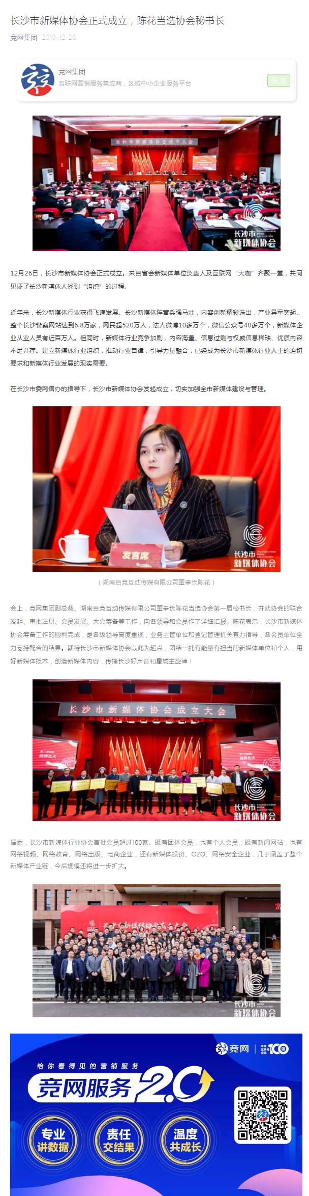 长沙市新媒体协会正式成立，陈花当选协会秘书长
