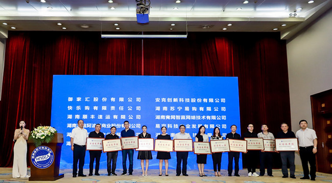 湖南省数字商务协会成立 竞网集团当选协会副会长单位