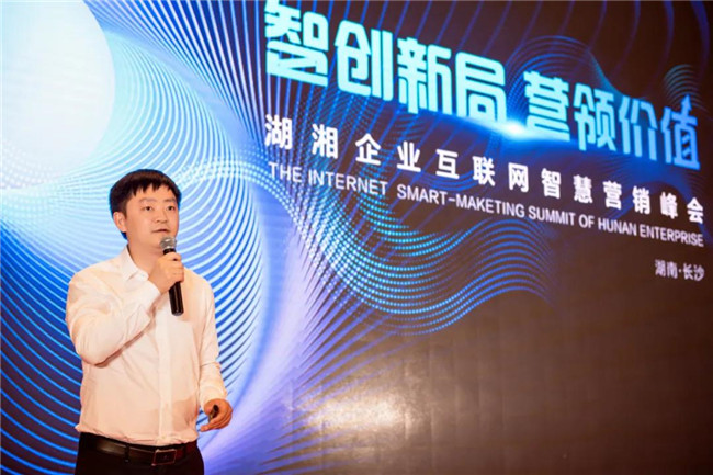 2020互联网智慧营销峰会圆满召开，推动湖湘企业“数智营销”