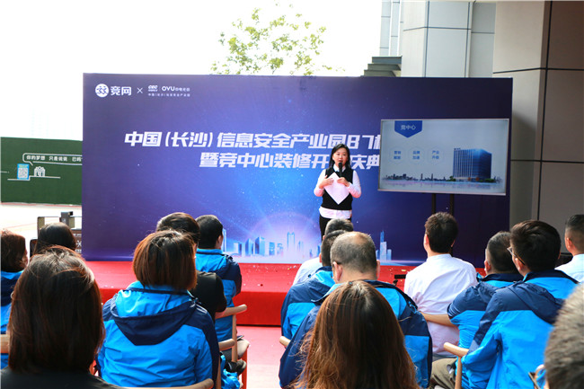 中国（长沙）信息安全产业园B7栋交付仪式暨竞中心装修开工庆典隆重举行