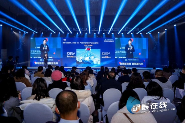 2021產業互聯網創新大會在長沙開幕 產業連接器效應持續擴大