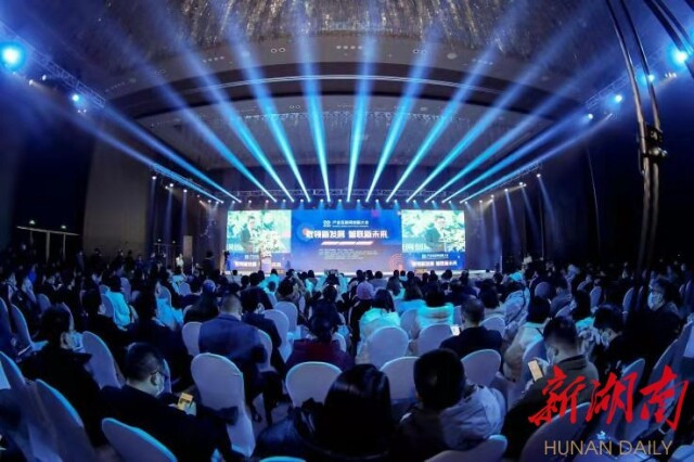第五届产业互联网创新大会长沙开幕