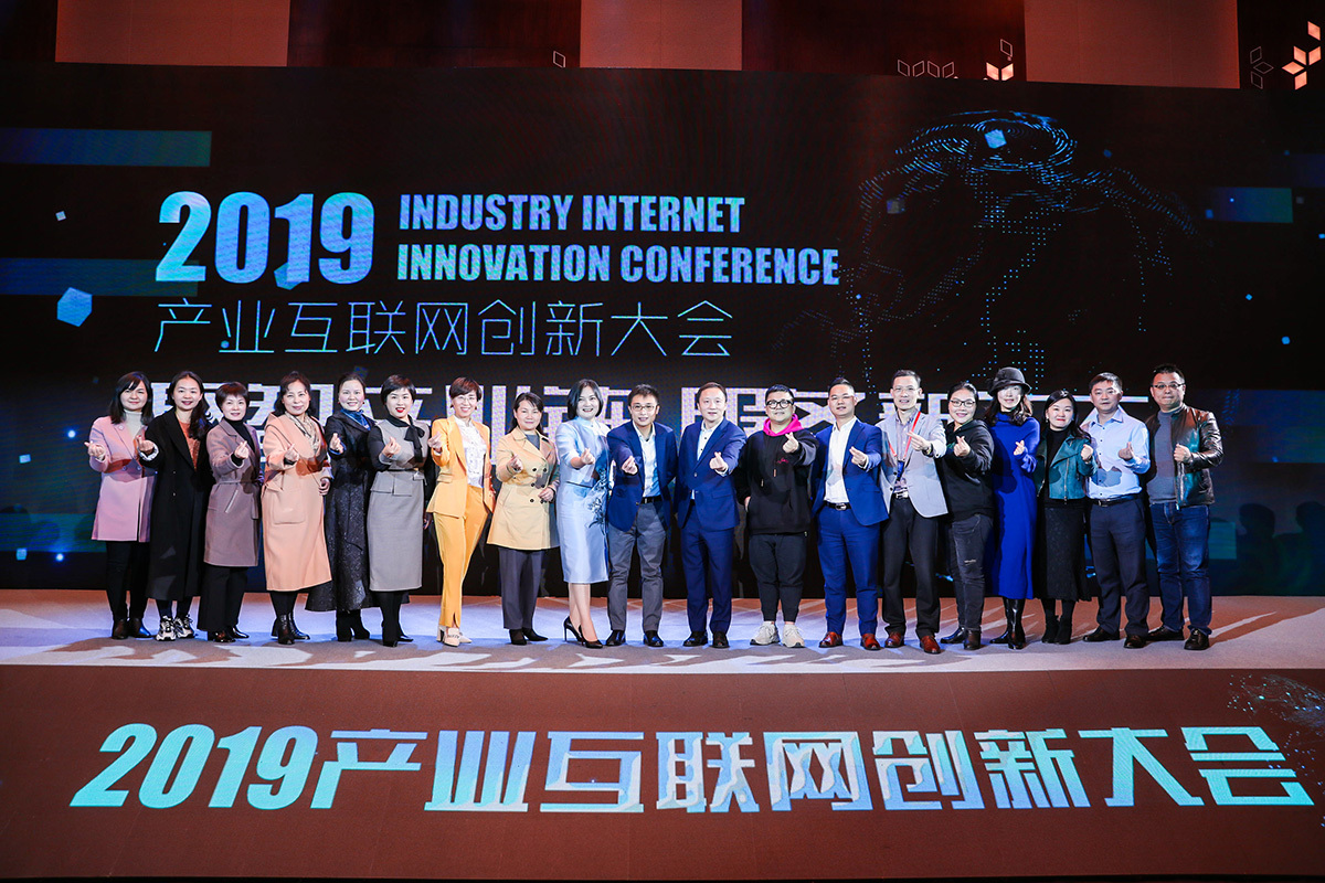 2019年产业互联网大会