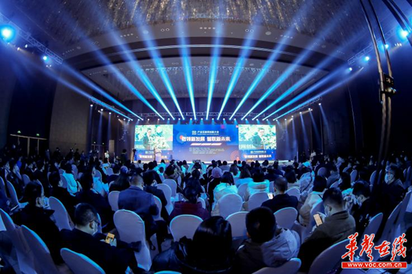 共谋湖南数字经济发展 2021产业互联网创新大会在长沙举行