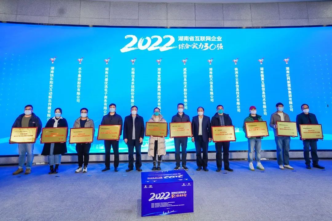 喜報｜競網獲評2022年湖南省互聯網企業綜合實力30強！