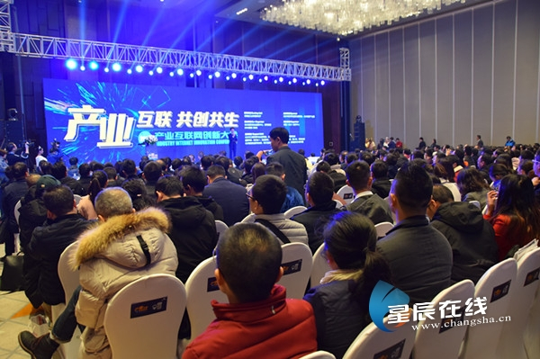 2018产业互联网创新大会长沙举行 “中国造.隐形冠军”启动
