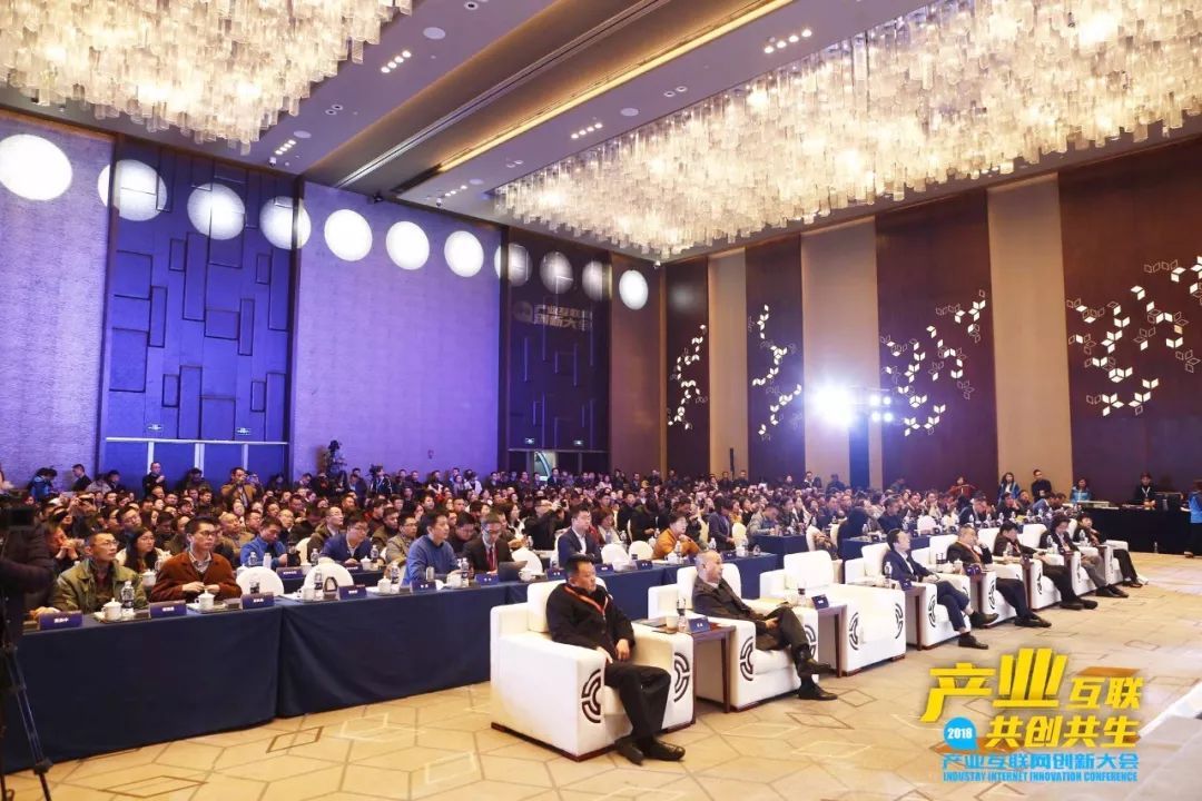 2018产业互联网创新大会在湘举行