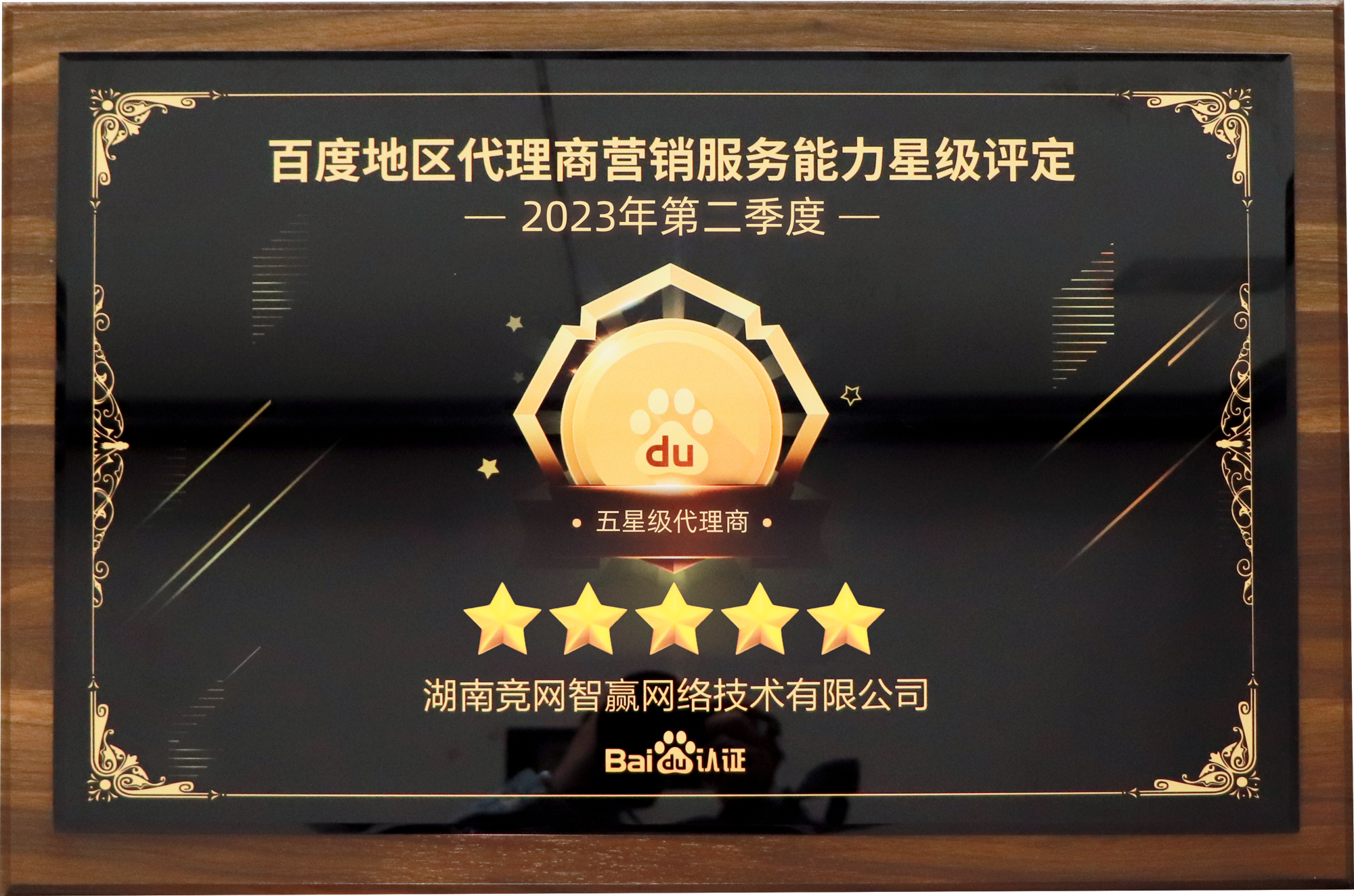 百度地区代理商营销服务能力五星级代理商