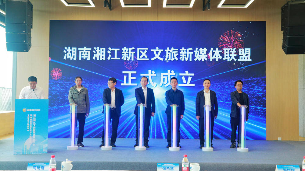 湖南湘江新區文旅新媒體聯盟大會召開，競網帶來數智化發展新思路