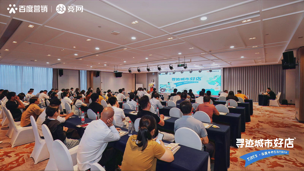 2025百度本地生活萬家計劃在長沙開啟，助力商家破解經(jīng)營難題