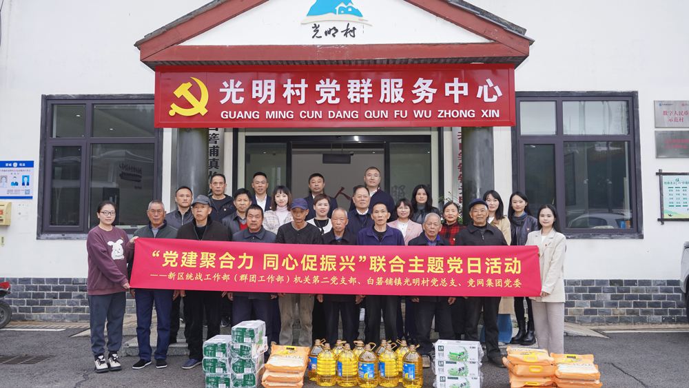 党建聚合力 同心促振兴丨联合主题党日活动成功举行