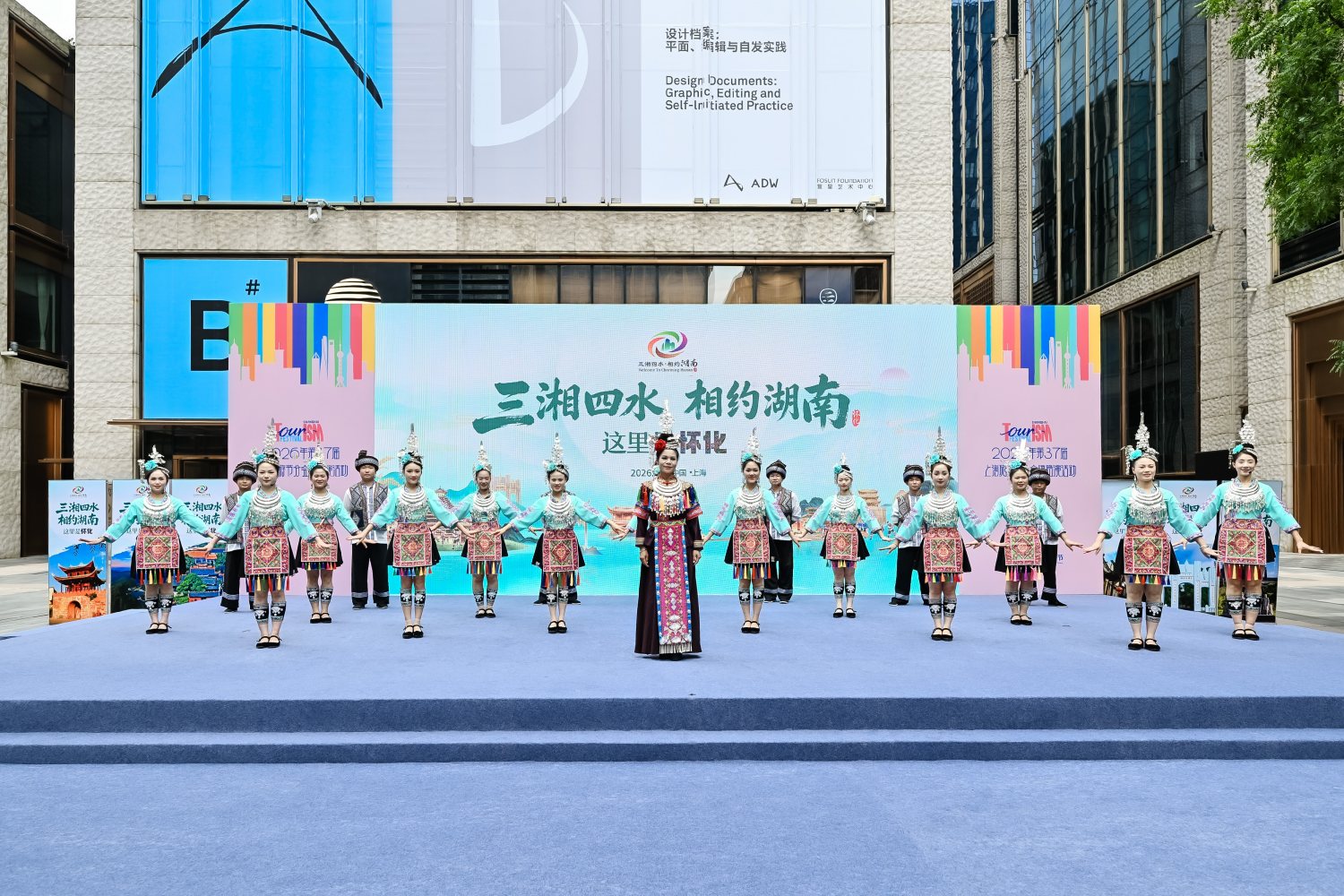 “三湘四水 相约湖南” 2026 上海旅游节湖南文化旅游推广活动