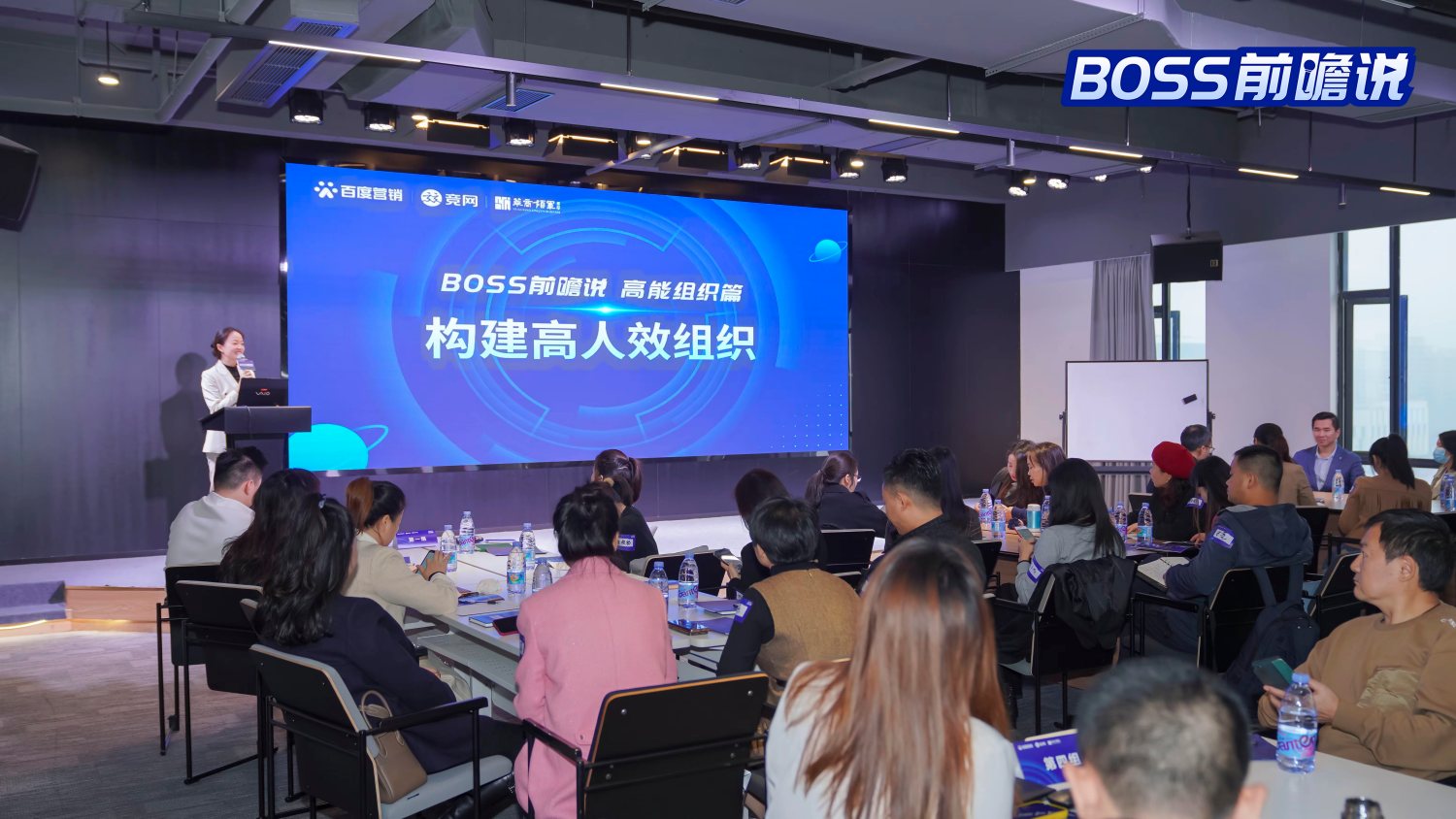 BOSS 前瞻说