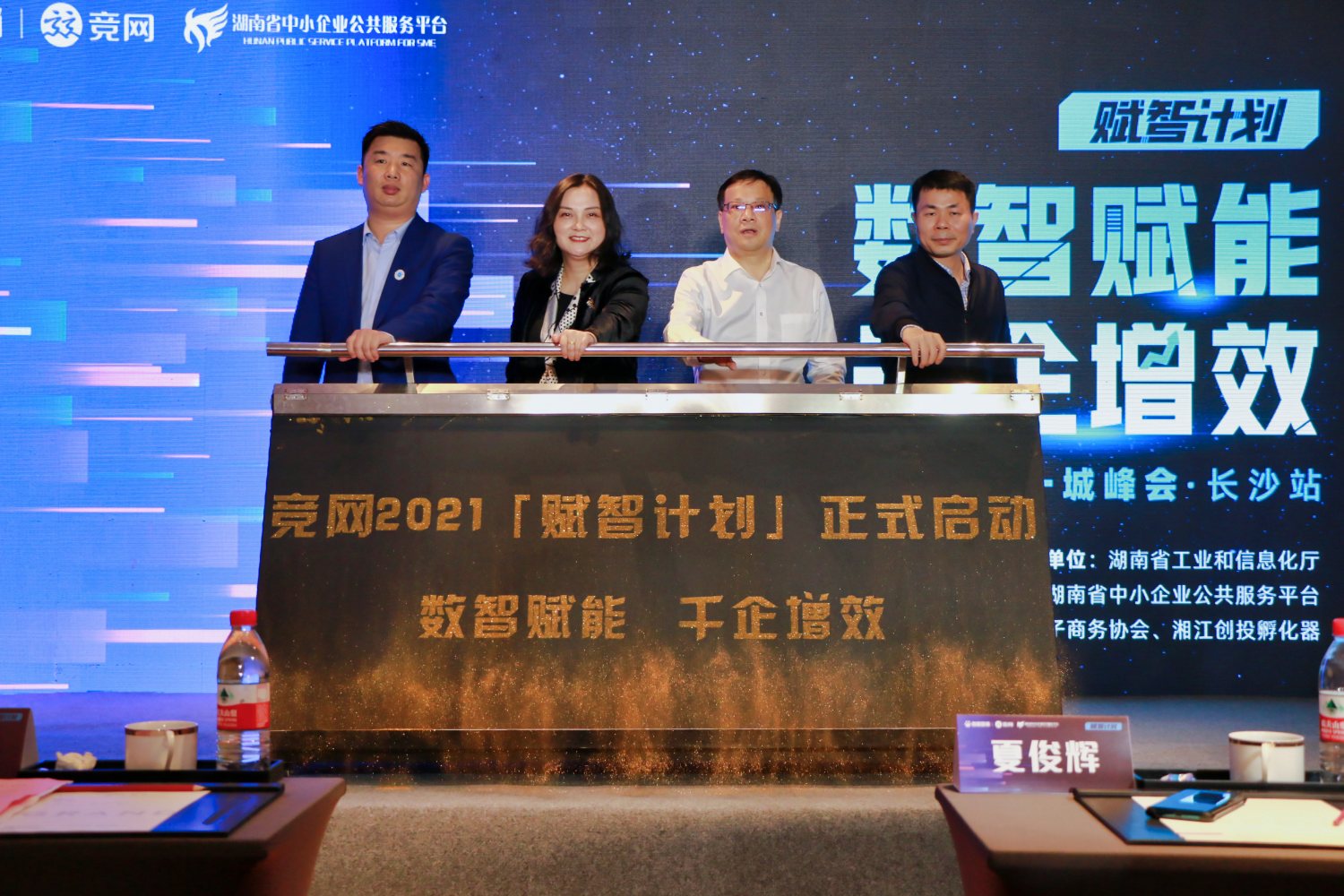 赋智计划