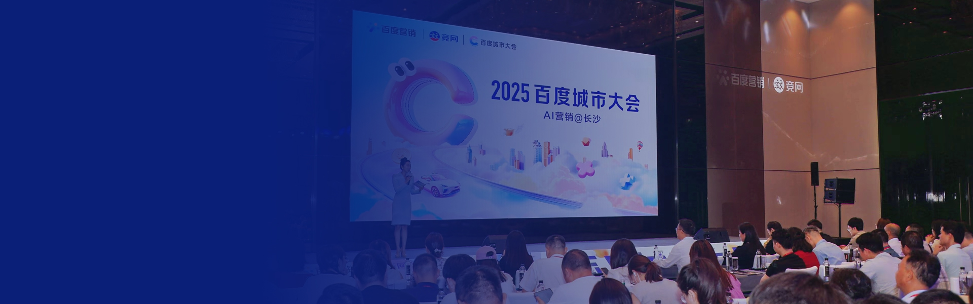 百度城市大会
