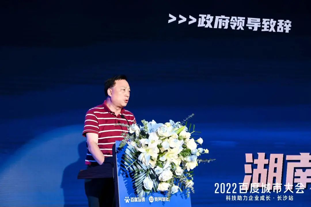 2022百度城市大會長沙站盛大開啟，AI營銷驅動湖湘企業增長
