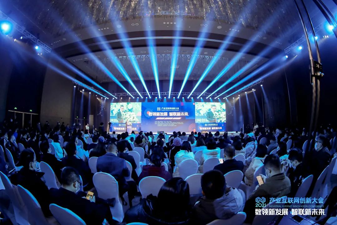 数领新发展 智联新未来丨2021产业互联网创新大会在长沙盛大启幕！