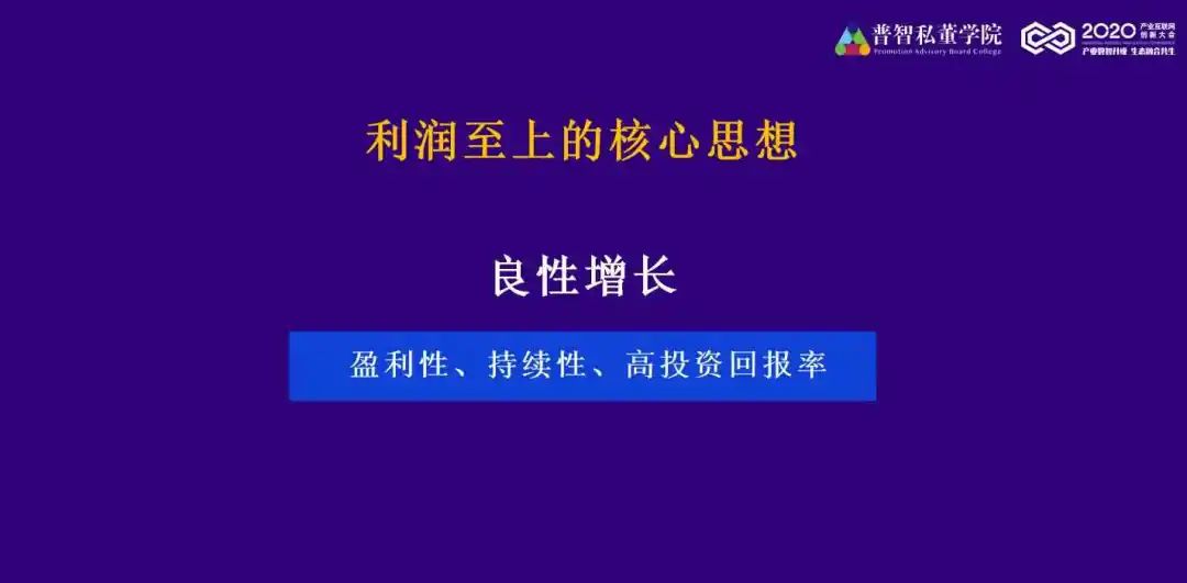《价值创新驱动利润倍增》刘百功 | 普智私董学院创始院长